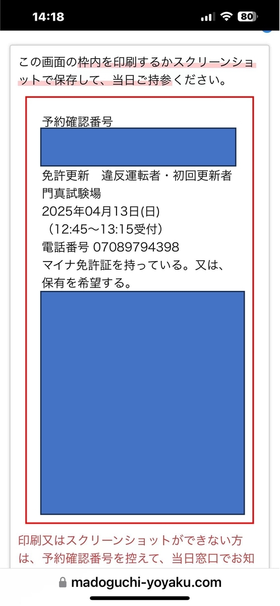 免許証予約