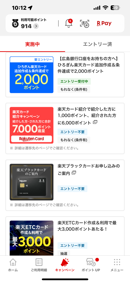 楽天ブラックカード
