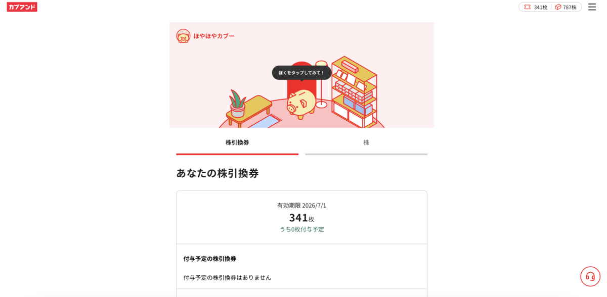 カブアンド