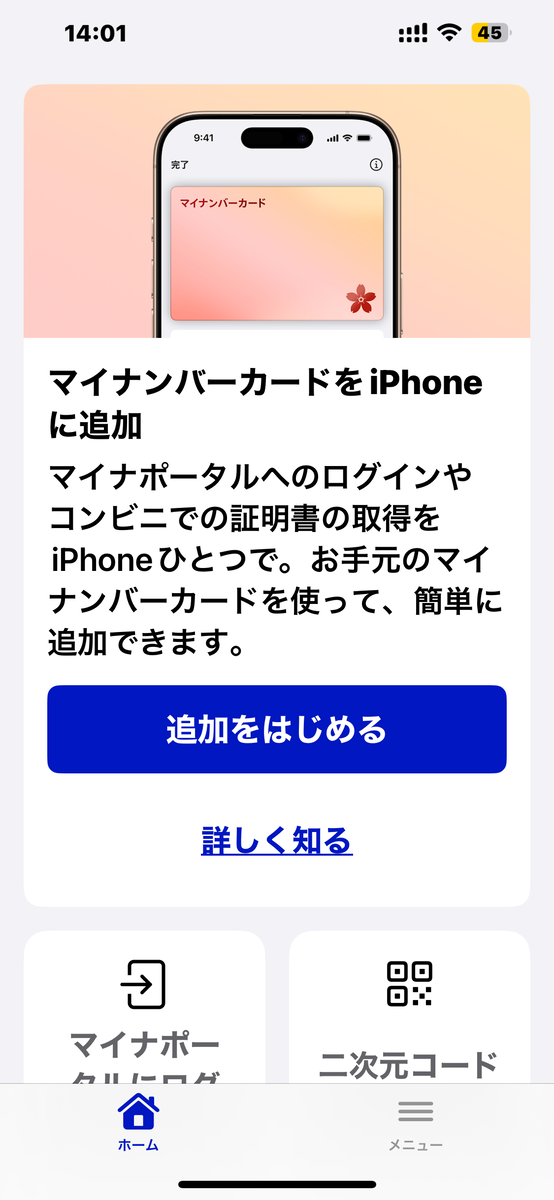 マイナポータル