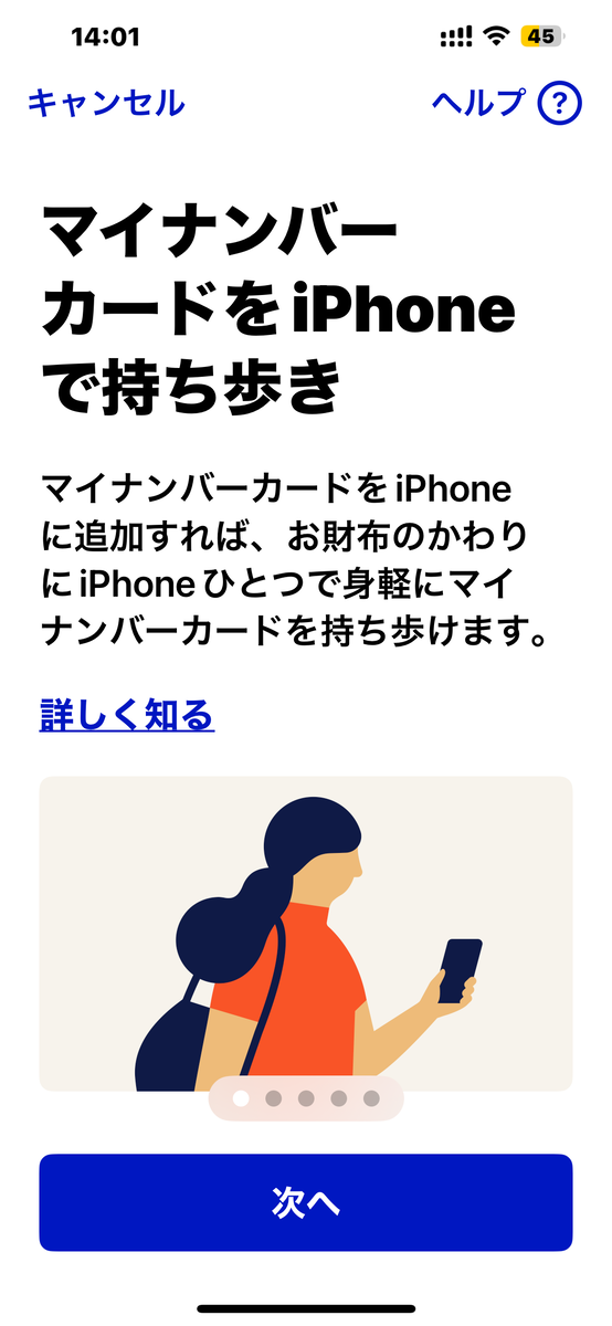 マイナポータル