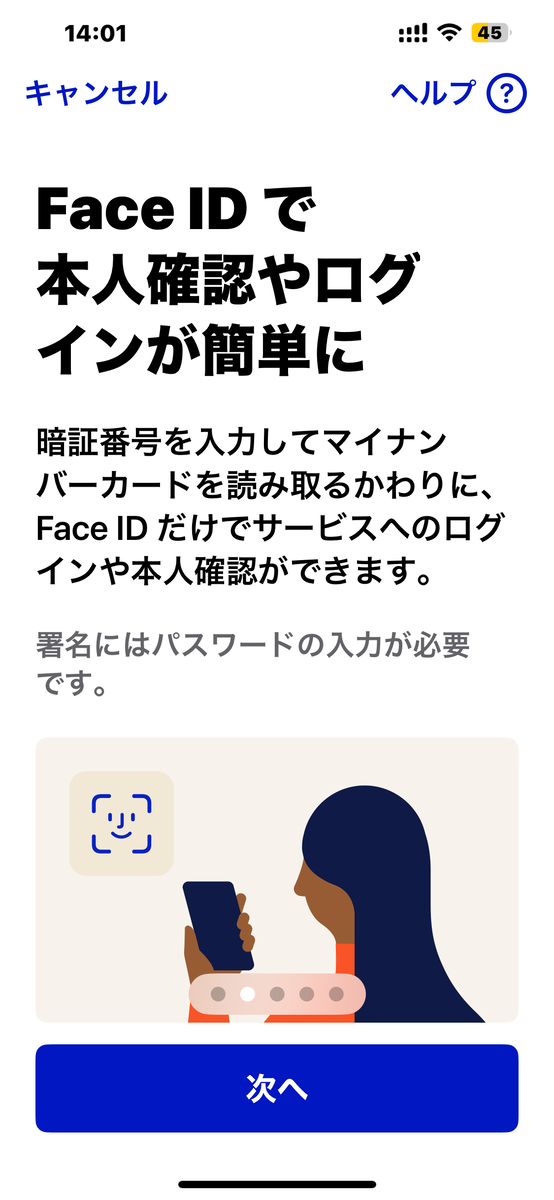 マイナポータル