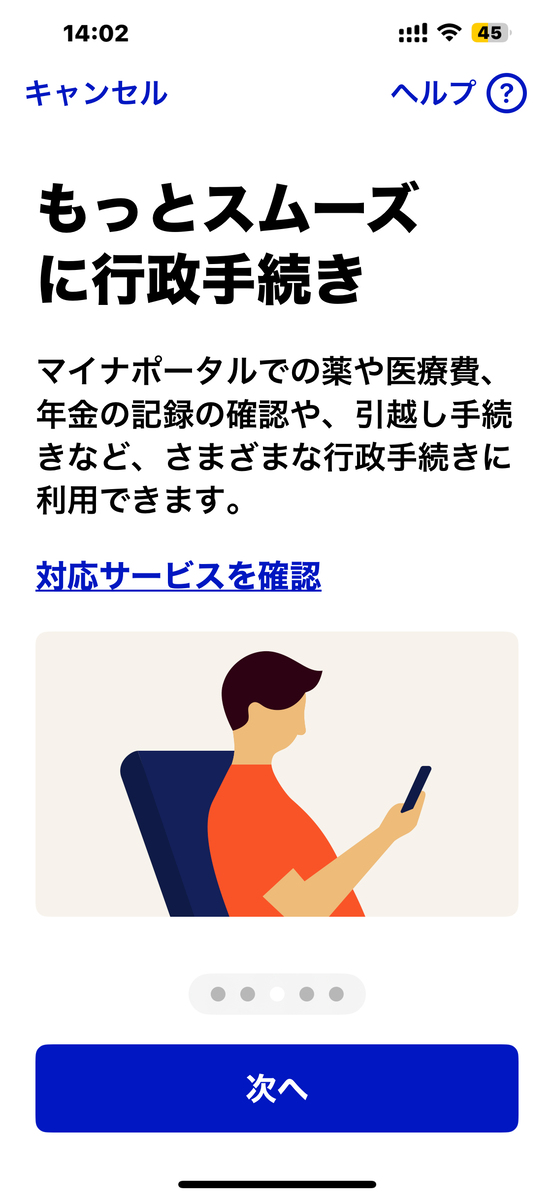マイナポータル