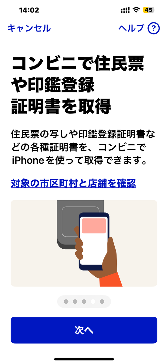 マイナポータル