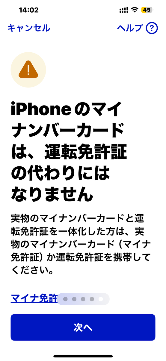 マイナポータル