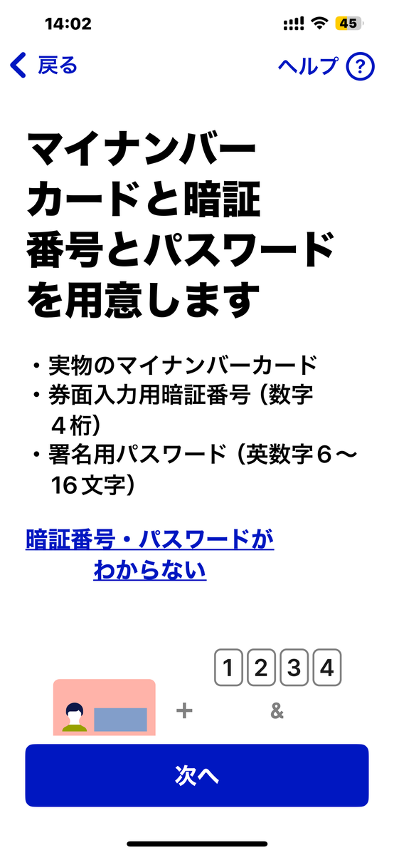 マイナポータル