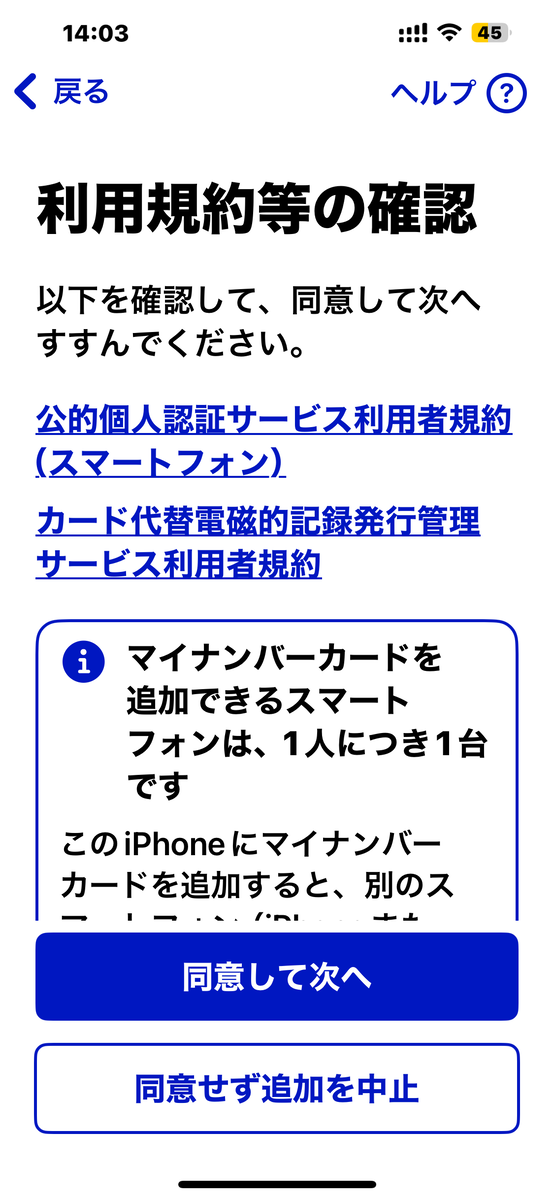 マイナポータル