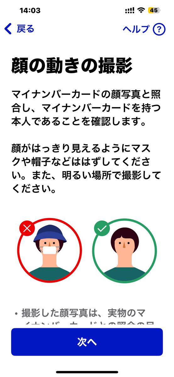 マイナポータル