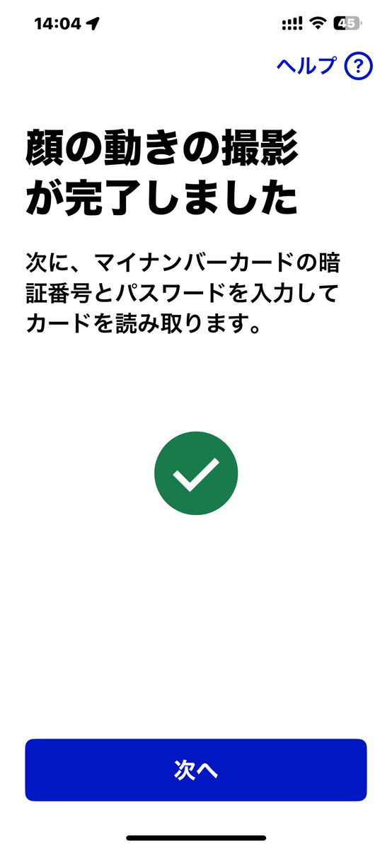 マイナポータル