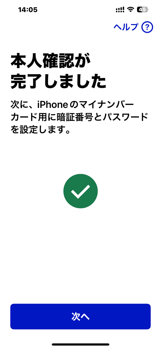 マイナポータル