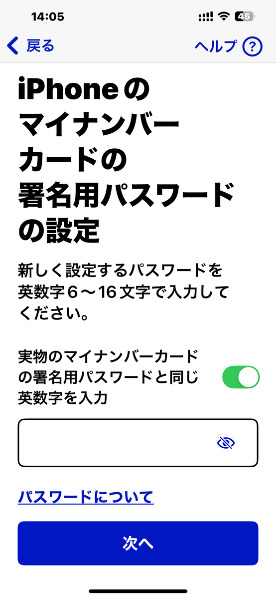 マイナポータル