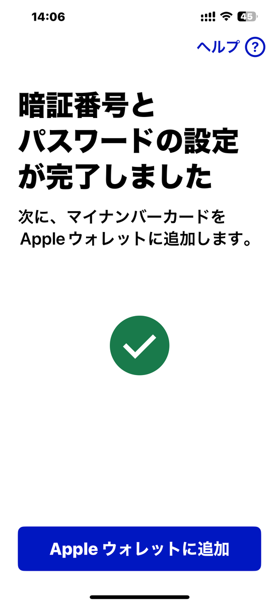 マイナポータル