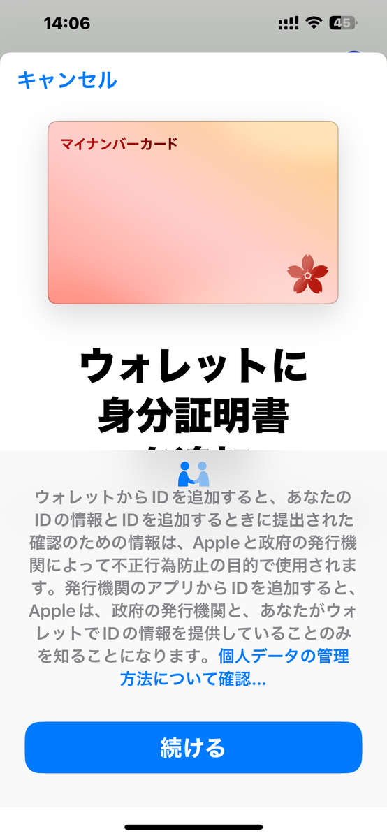 マイナポータル