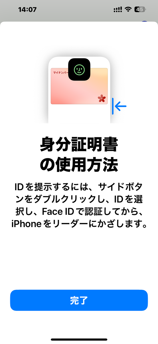 マイナポータル