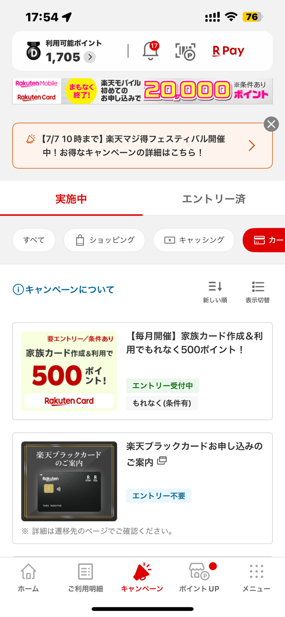 楽天ブラックカード