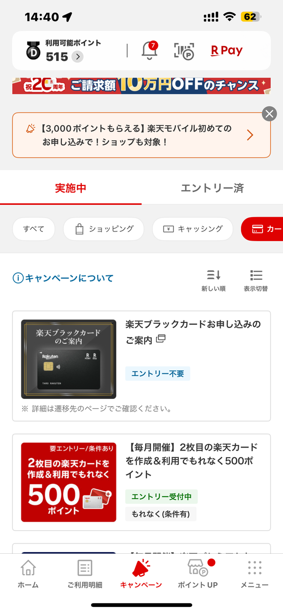 楽天ブラックカード