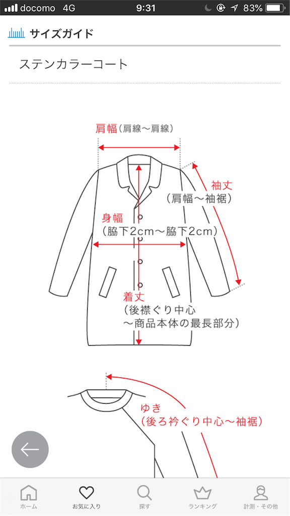 Zozotown Zozosuitがなくともサイズ選びは間違えない あかパンダブログ