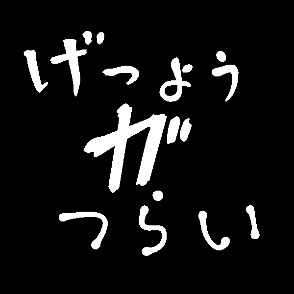 f:id:andron:20190614165502p:plain