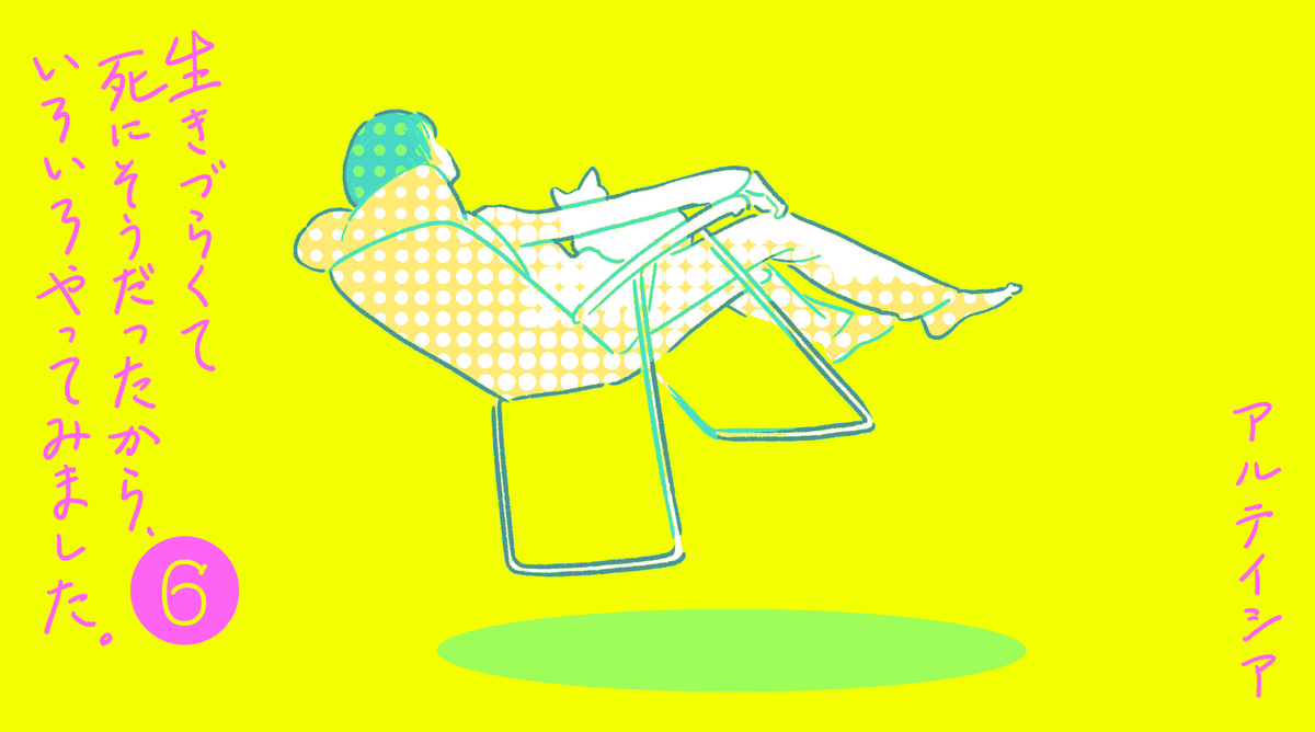 疲れたから休みます ゴムパッチン教からの卒業 Sofaの読みもの