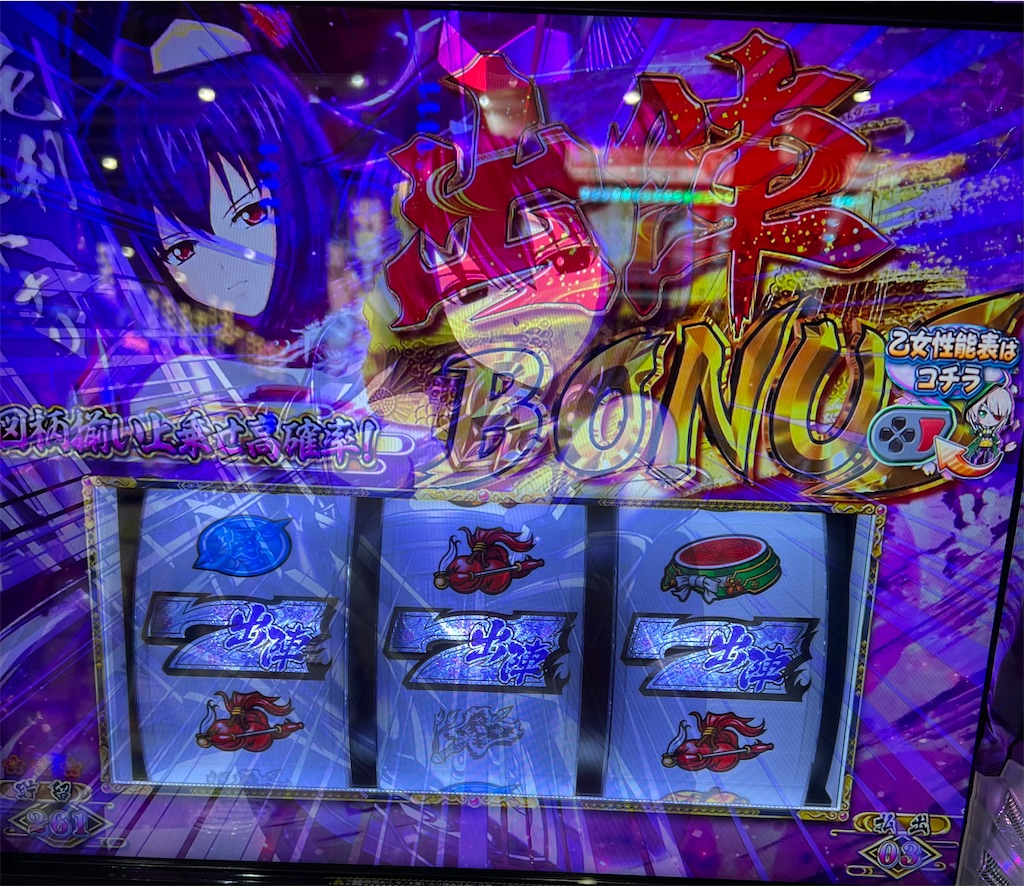 あ〜きゃん♬様　12点おまとめ 戦国乙女4】休日の趣味打ちは低設定！マイナスの期待値をアームで