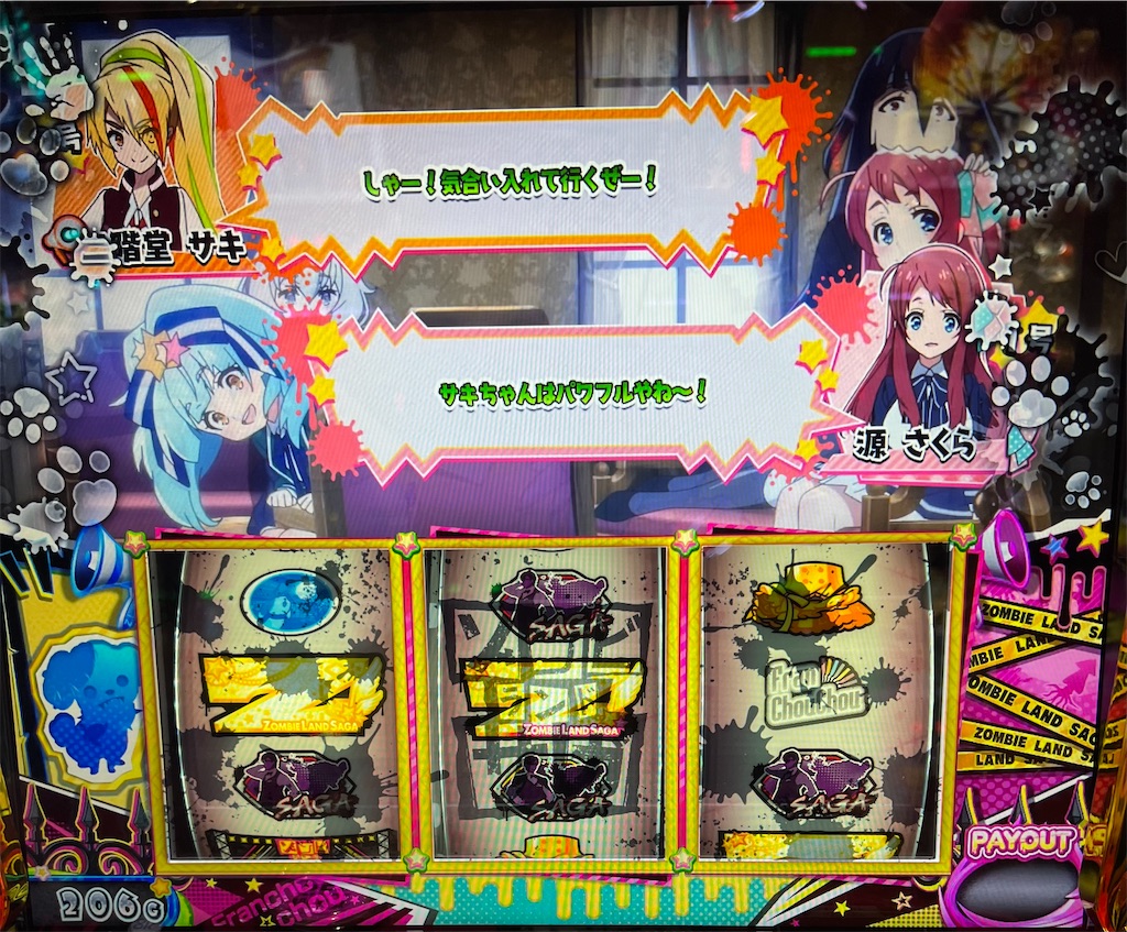 スロット ゾンビランドサガ 初打ちで天井行きそうに？！SAGA揃いが重く
