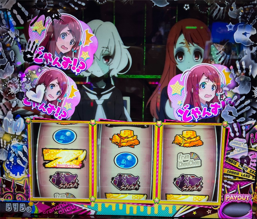 スロット ゾンビランドサガ 初打ちで天井行きそうに？！SAGA揃いが重く