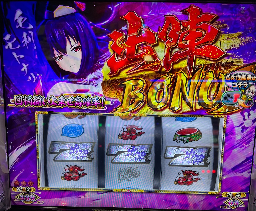 戦国乙女4】据え置き天井狙いしたらリセットされてて爆発！！！ - 1