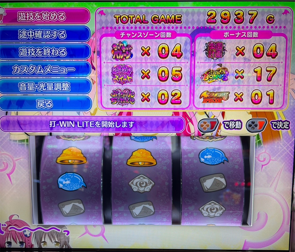 L ToLOVEるダークネス 冷遇状態の台にアームで立ち向かった結果が酷