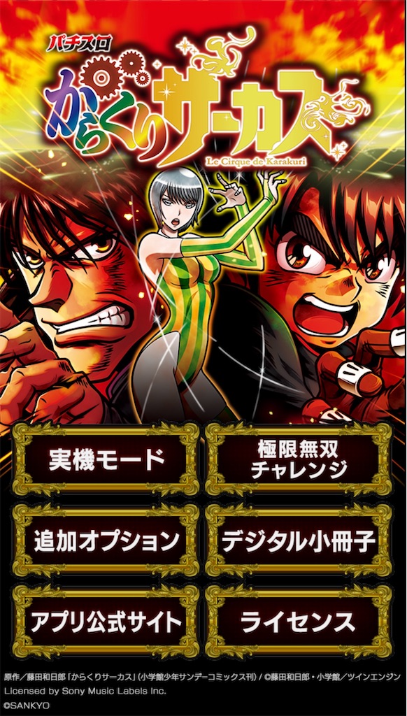 パチスロからくりサーカス】遂にアプリで登場！高設定挙動がスマホで