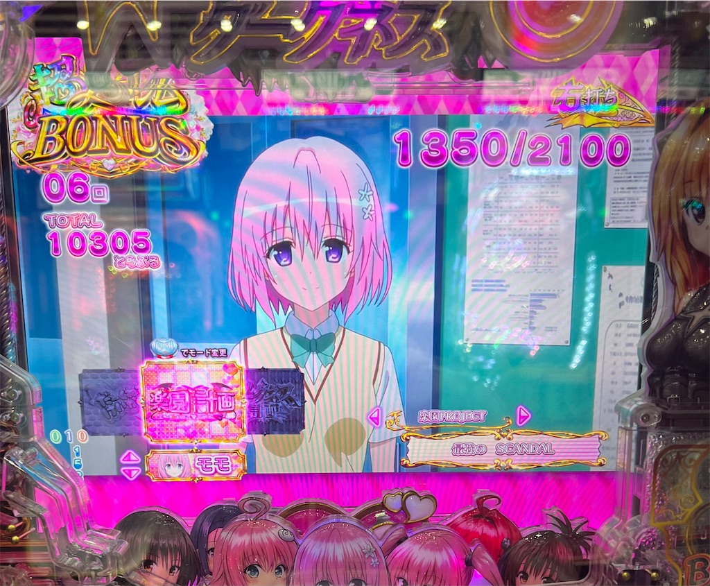 L ToLOVEるダークネス 一番甘い機種はとらぶる！パチンコもスロットも