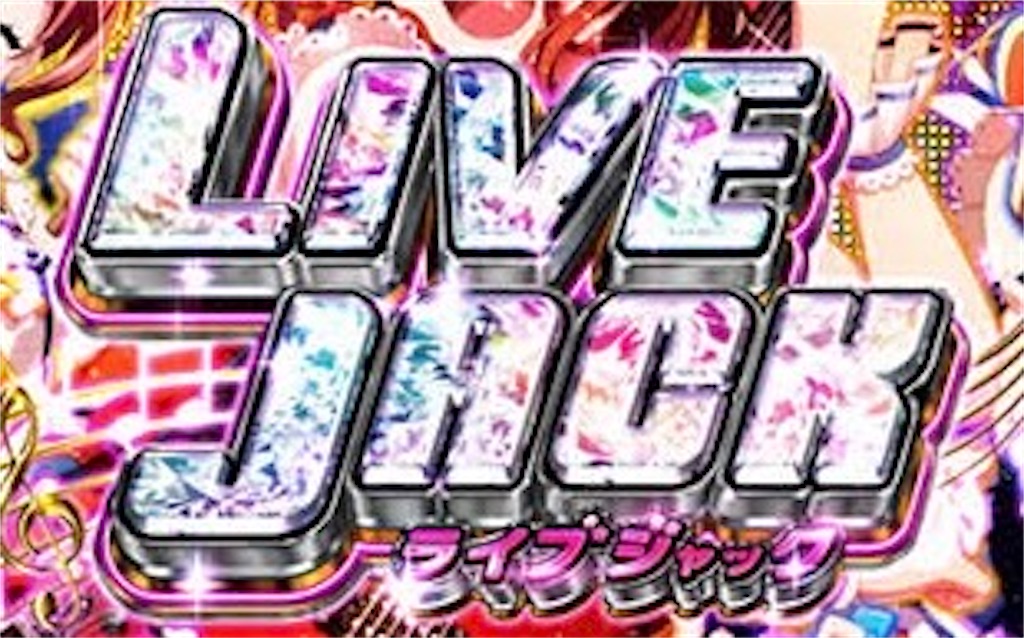 Lバンドリ！】知ってると拾えるかもしれない駆け抜け後のハイエナ狙い