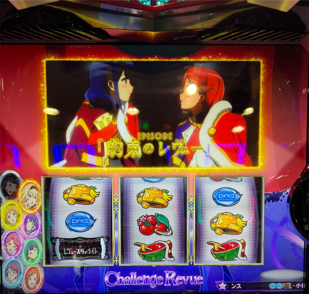 L 少女☆歌劇 レヴュースタァライト -The SLOT-】少しだけスタァライト