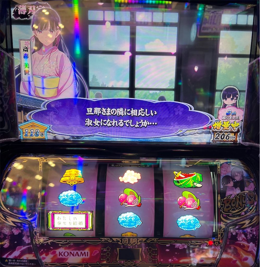 最終値下げ 28日18時までの引き渡し 私の幸せな結婚】わた婚の駆け抜け後は期待値あるのか？通常Cの天井