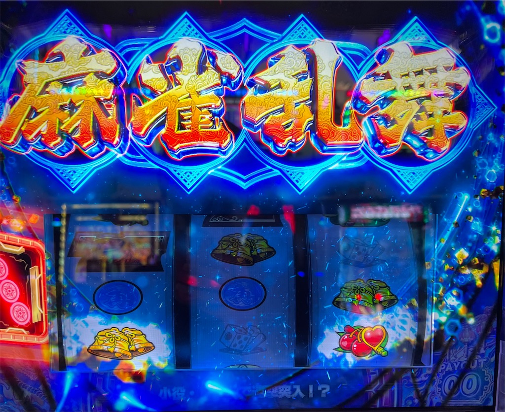 麻雀物語】ハイエナ狙い目としてCZ短縮天井狙いをやってきた。期待値は