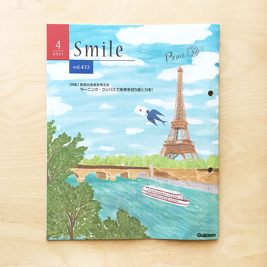 学研エデュケーショナル smile
