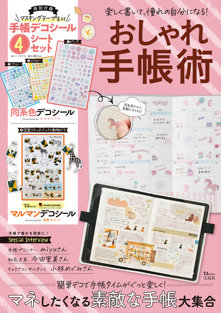 平成レトロ　ご近所物語　激レアセット　アキンドなかま　アートディレクター　手帳 当時物 1995年 レア バンダイ ご近所物語 フォトキャラ電子手帳