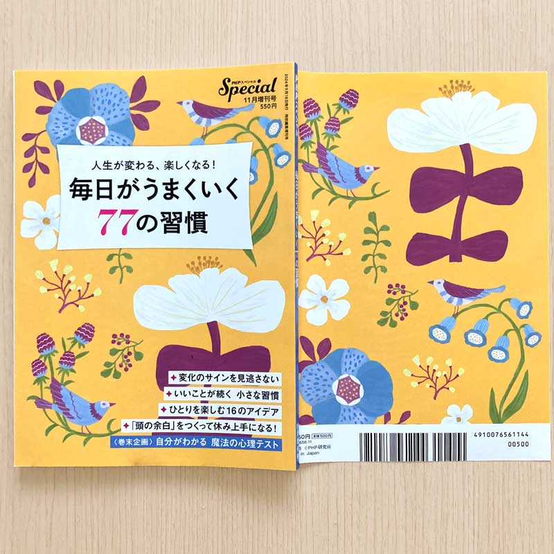 PHPスペシャルカバーイラスト