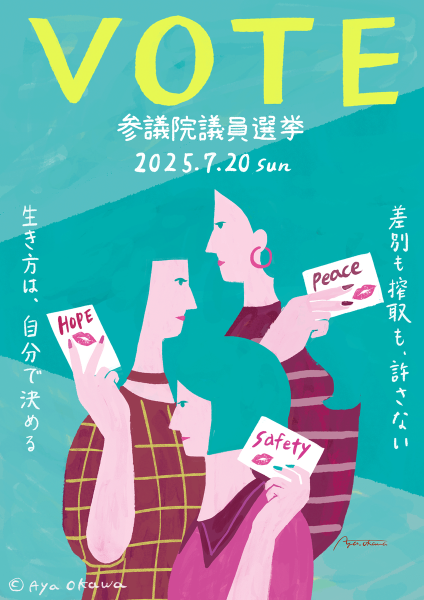 投票ポスターイラスト