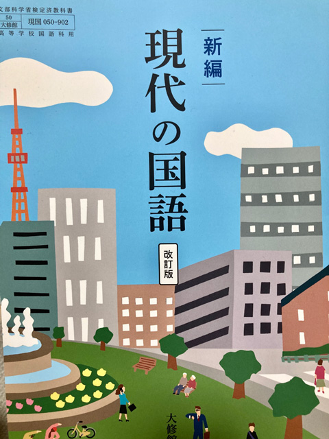 教科書のイラスト