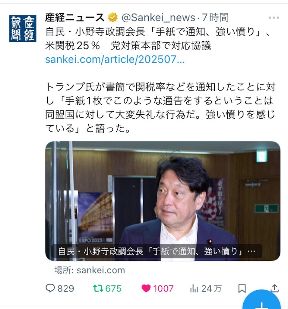 25%レター” 日本向け発出（トランプ相互関税) - ときおり人生