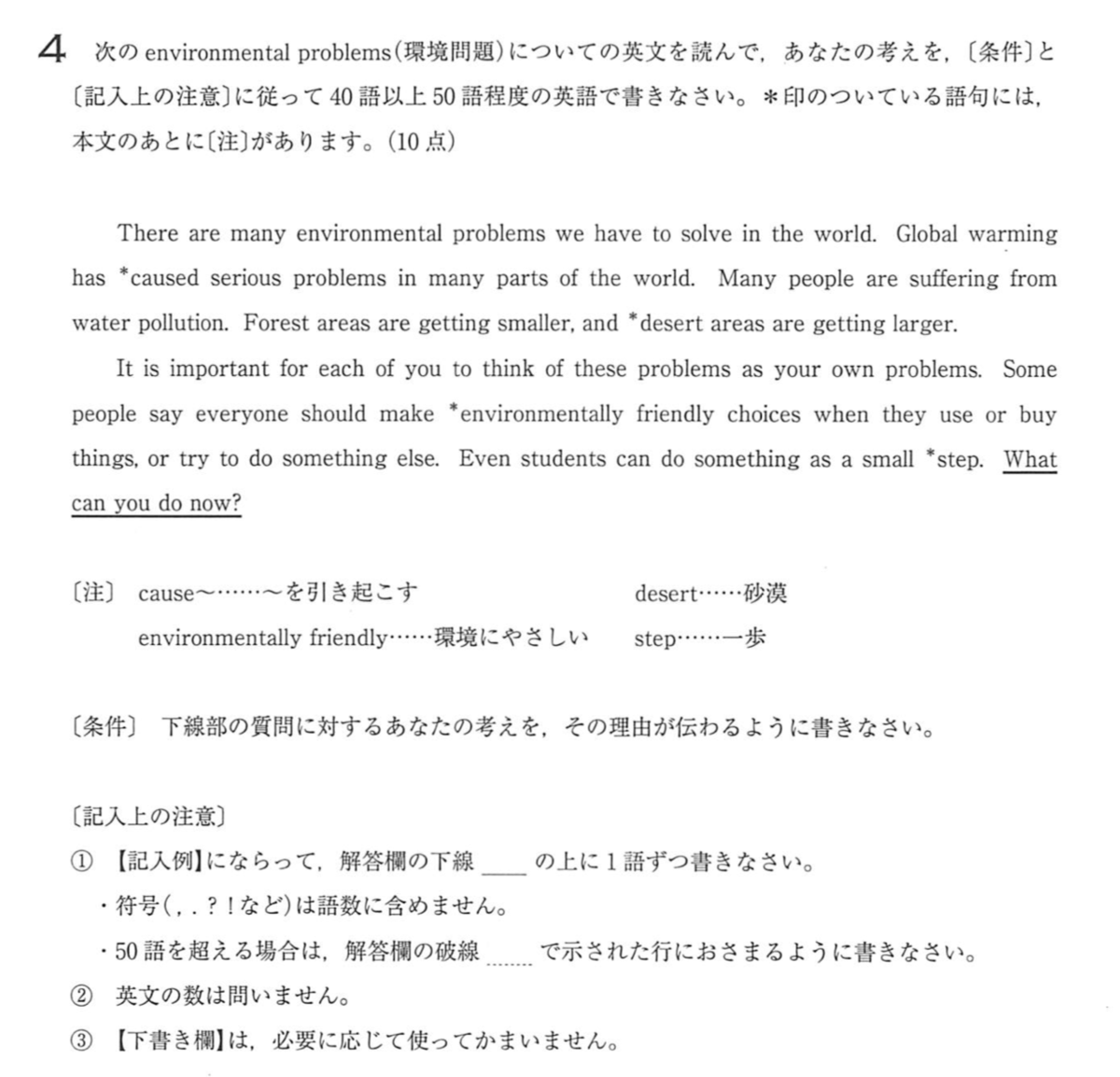 2020年度埼玉県公立高校入試問題のライティング問題から読み取る