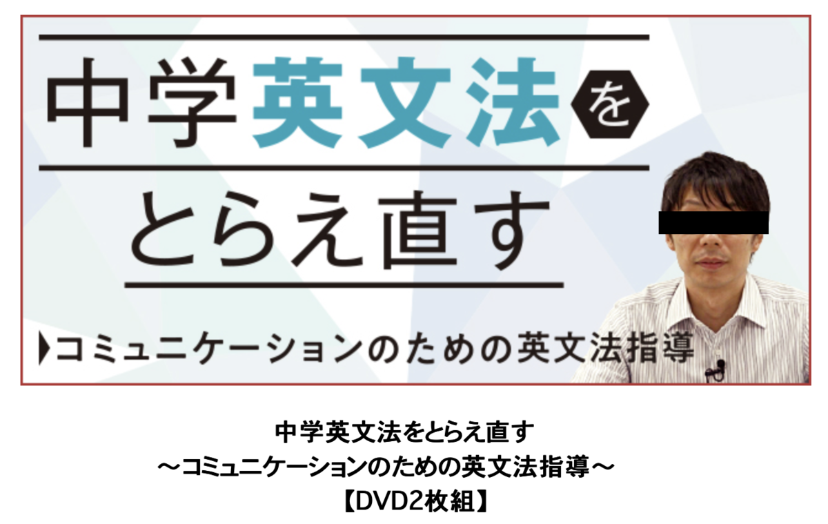 中学英文法をとらえ直す コミュニケーションのための英文法指導 Dvd発売 英語教育2 0 中学英文法をとらえ直す コミュニケーションのための英文法指導 Dvd発売 英語教育2 0