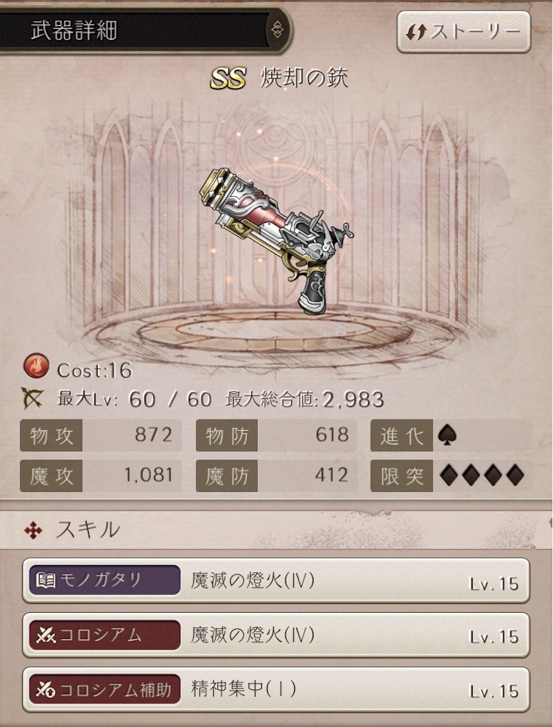 シノアリス】チャームメダルの詳細とお勧め交換先(初心者向け) - 【TeNSINoALICE】シノアリス最新攻略ブログ