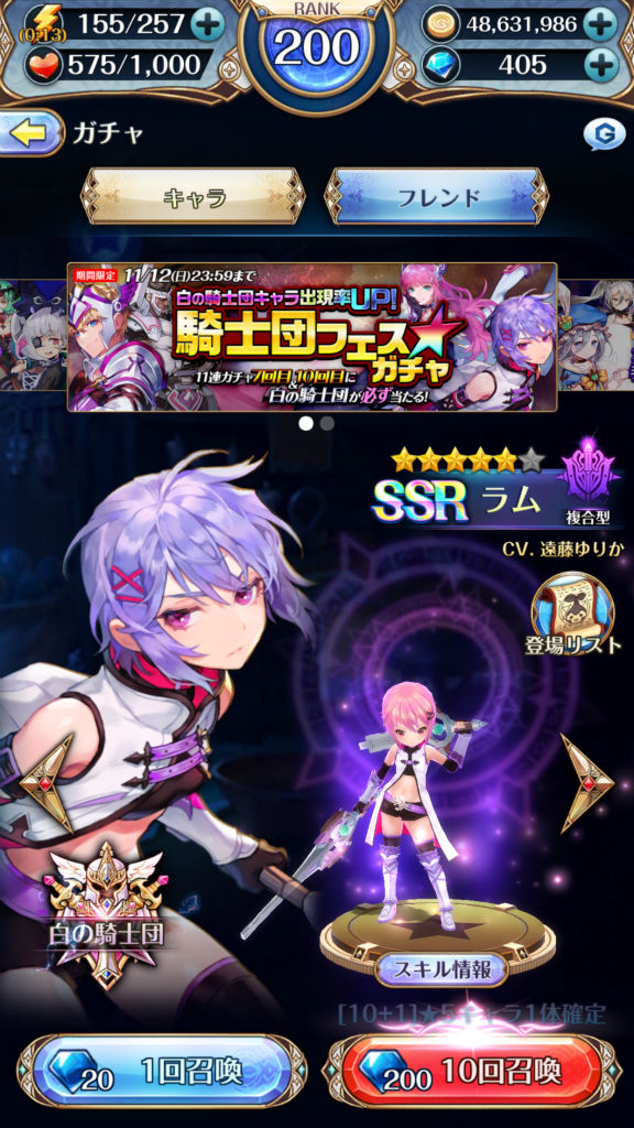 白の騎士団ガチャフェス スパインチラー Spine Chiller