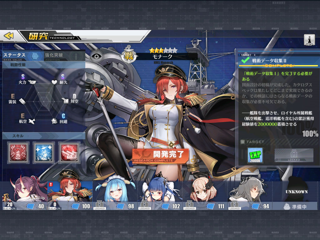 アズールレーン　モナーク
