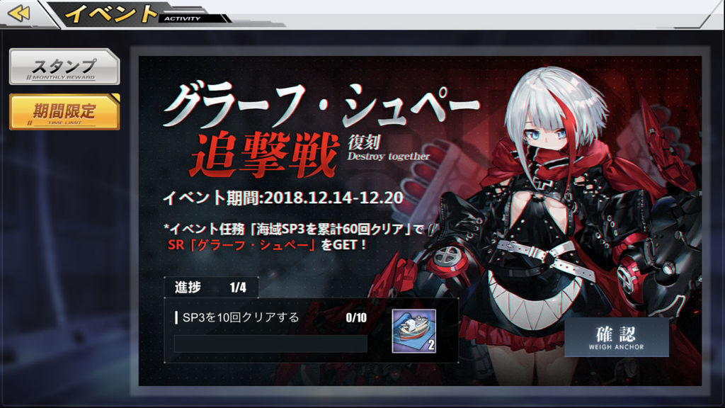グラーフ・シュペー追撃戦 アズールレーン 復刻