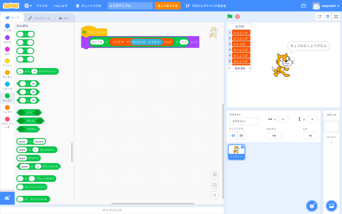 Scratchで曜日を文字列で表示させたところ