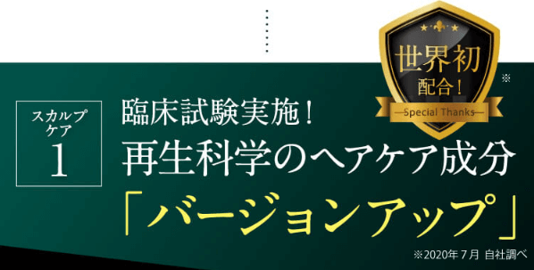 ハーバニエンススカルプエッセンスはバージョンアップ成分配合