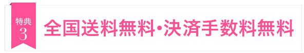 トリコチロアールは送料・決済手数料無料