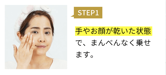 セルクレアの使い方は3ステップ